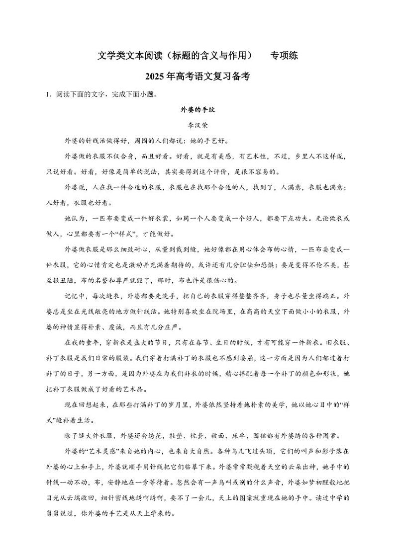 2025年高考语文一轮复习备考专项练习 文学类文本阅读 标题的含义与作用第1页