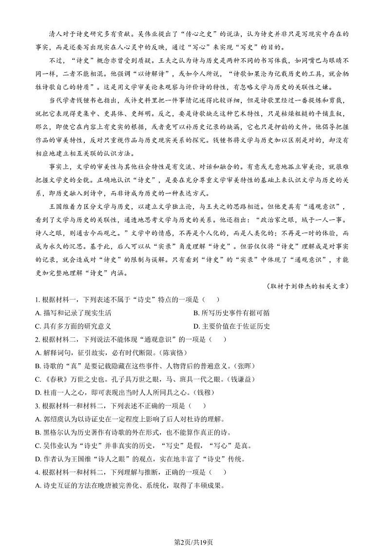 2024北京十一学校顺义学校高二（下）期中语文试卷（教师版）第2页