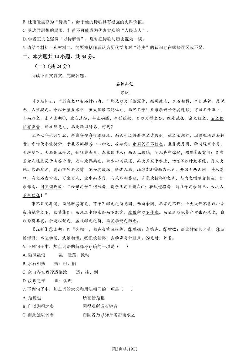 2024北京十一学校顺义学校高二（下）期中语文试卷（教师版）第3页