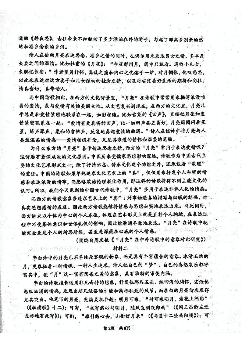 2024北京首都师大附中高一（上）期中语文试卷第2页