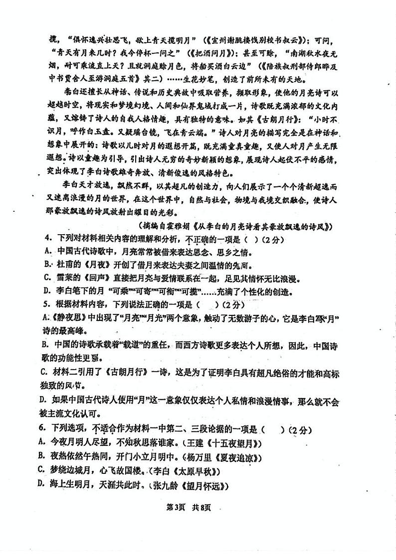 2024北京首都师大附中高一（上）期中语文试卷第3页