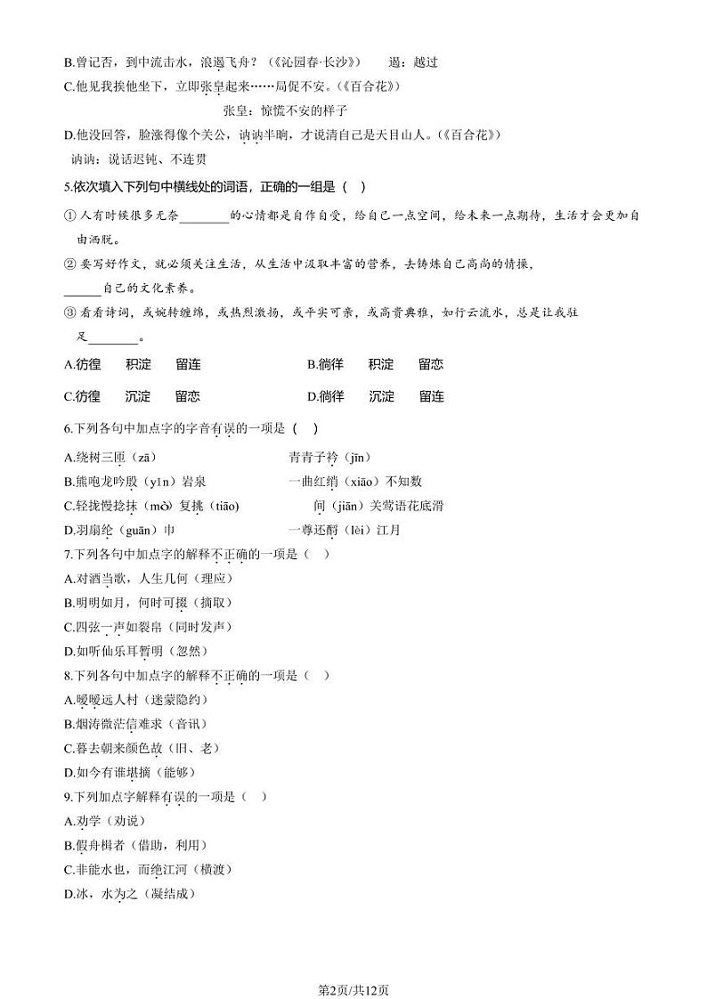 2024北京北师大实验中学高一（上）期中语文试卷（教师版）第2页