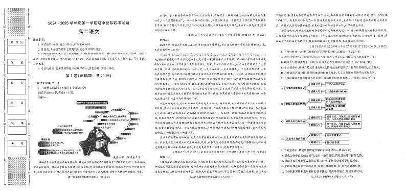 陕西省汉中市2024-2025学年高二上学期11月期中校际联考语文试题01