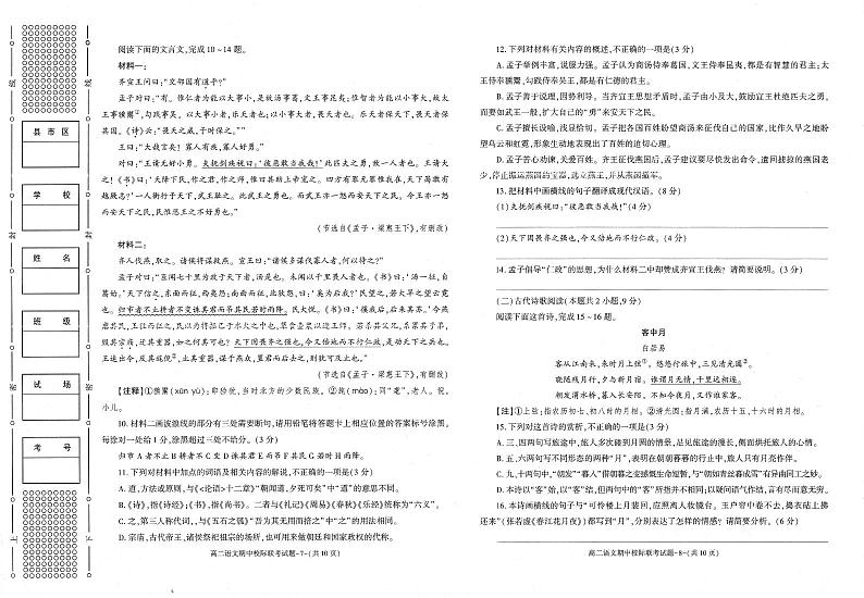 陕西省汉中市2024-2025学年高二上学期11月期中校际联考语文试题03