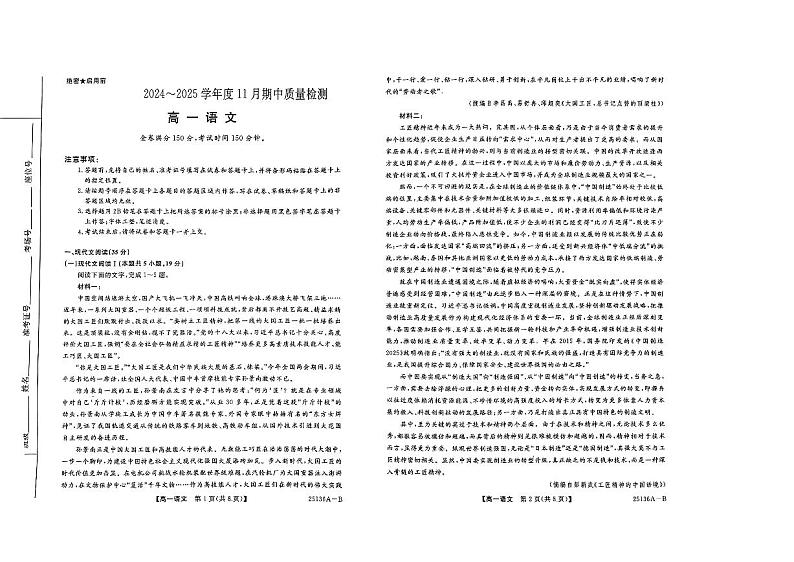 河南省新未来联考2024-2025学年高一上学期11月期中考试语文试题第1页