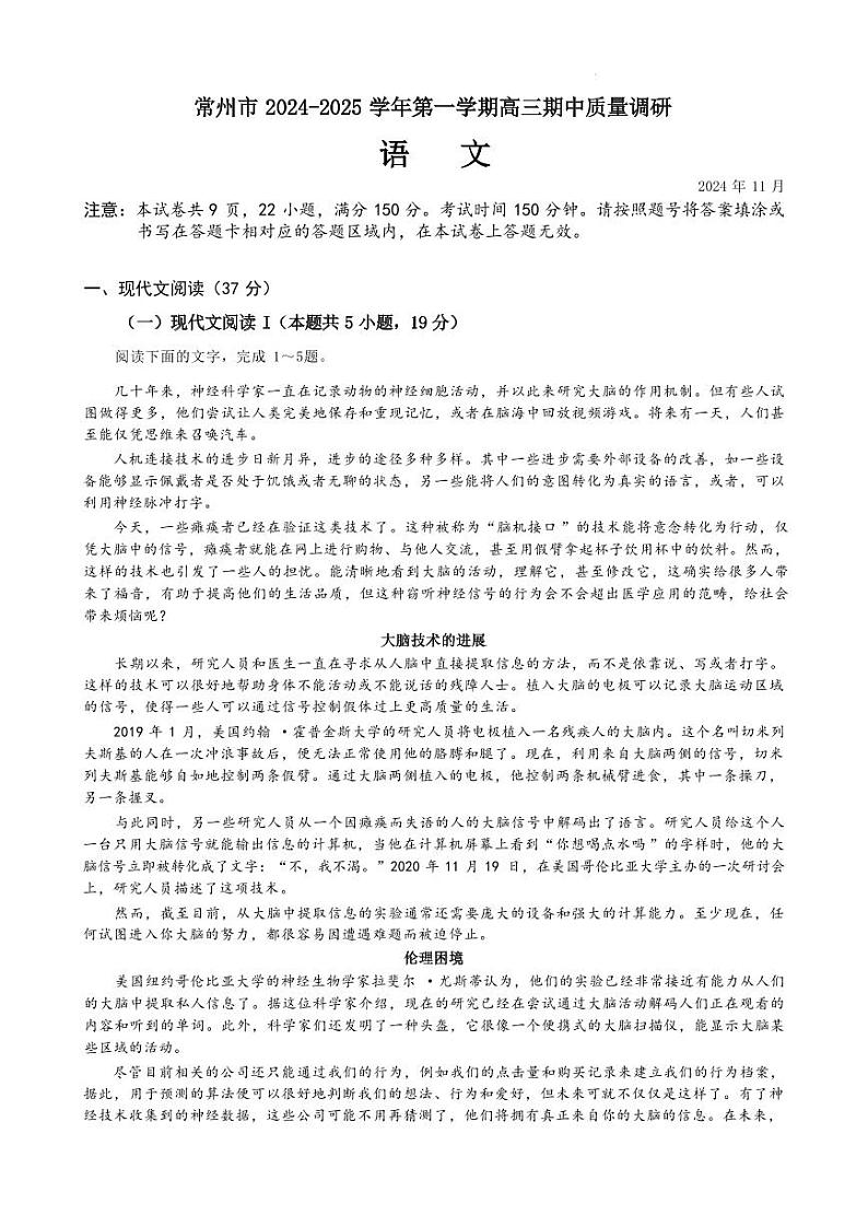 语文-江苏省常州市2024-2025学年高三第一（上）学期期中质量调研考试试题和答案第1页