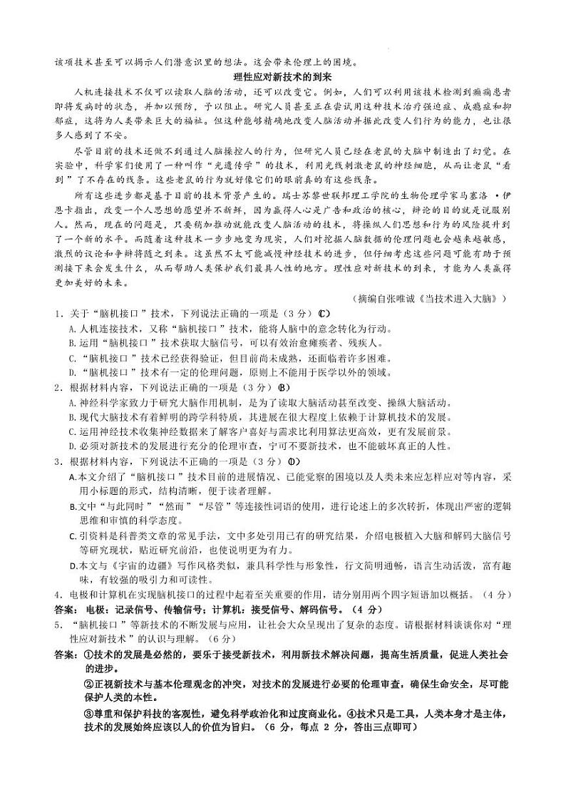 语文-江苏省常州市2024-2025学年高三第一（上）学期期中质量调研考试试题和答案第2页