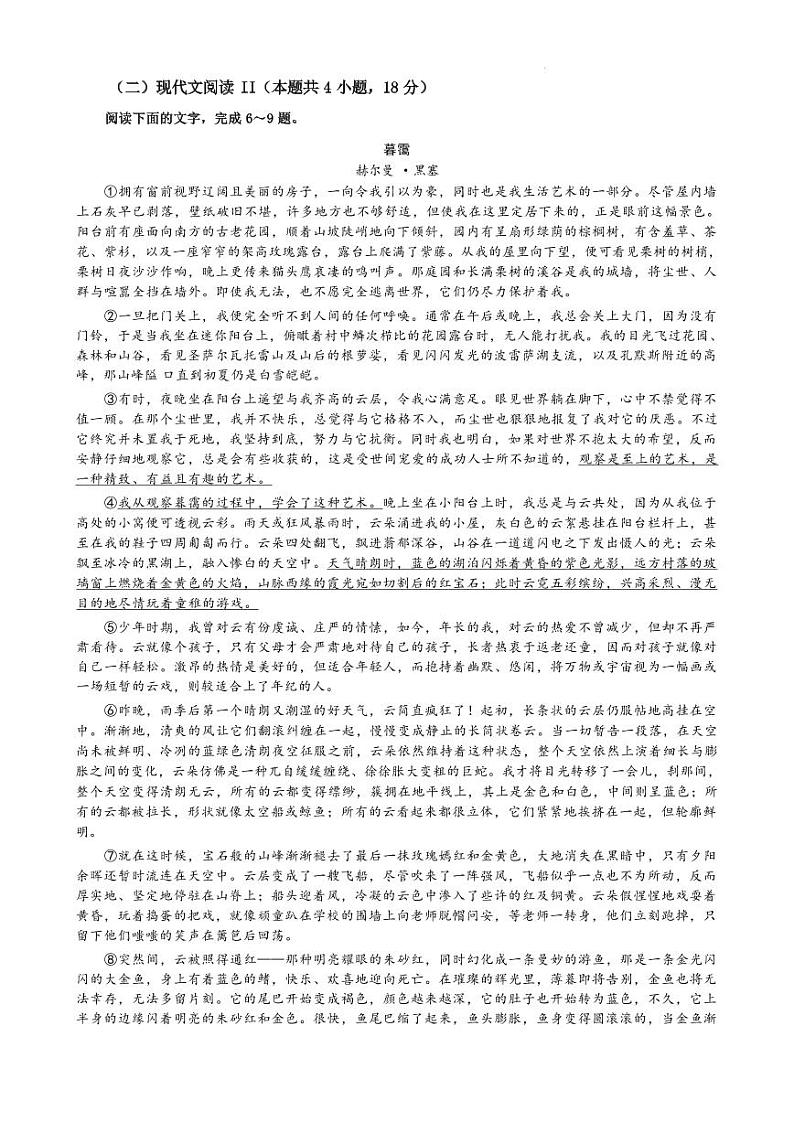 语文-江苏省常州市2024-2025学年高三第一（上）学期期中质量调研考试试题和答案第3页
