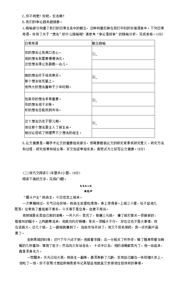 湖南省长沙市湖南师范大学附属中学2024-2025学年高三上学期第三次月考语文试卷第3页