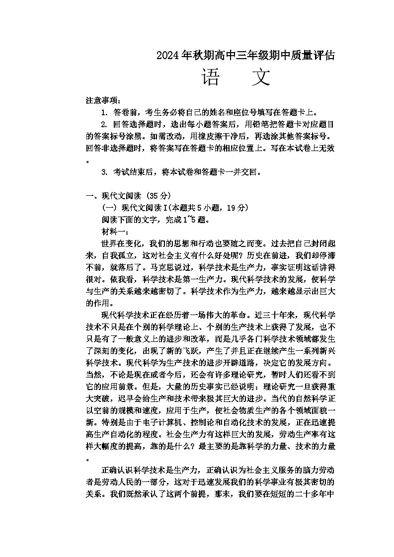 2025南阳高三上学期11月期中考试语文含答案第1页