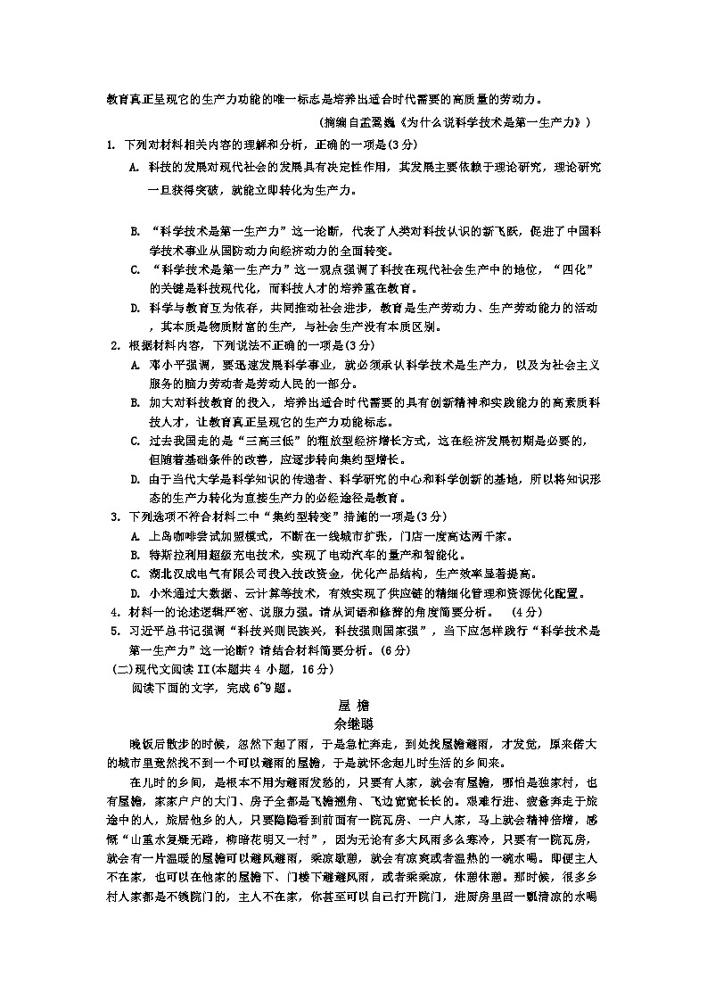 2025南阳高三上学期11月期中考试语文含答案第3页