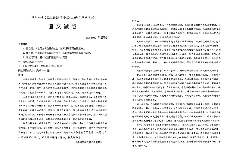 2025回族自治区银川一中高二上学期期中考试语文含解析第1页