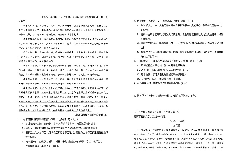 2025回族自治区银川一中高二上学期期中考试语文含解析第2页