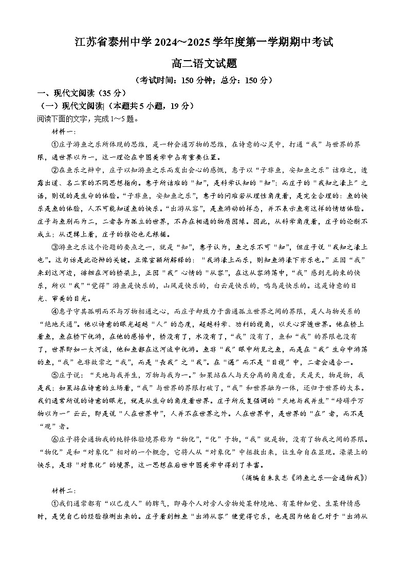 2025泰州中学高二上学期11月期中考试语文含解析第1页