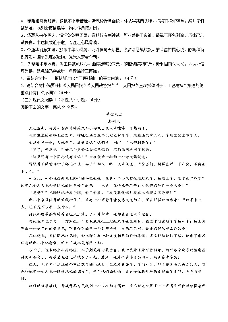 2025成都七中高一上学期11月期中考试语文含解析第3页