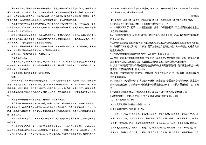 2025长春外国语学校高一上学期10月期中考试语文含解析第3页