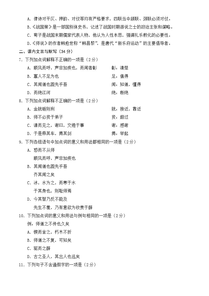 2025北京市四中高一上学期期中考试语文试题含答案第2页