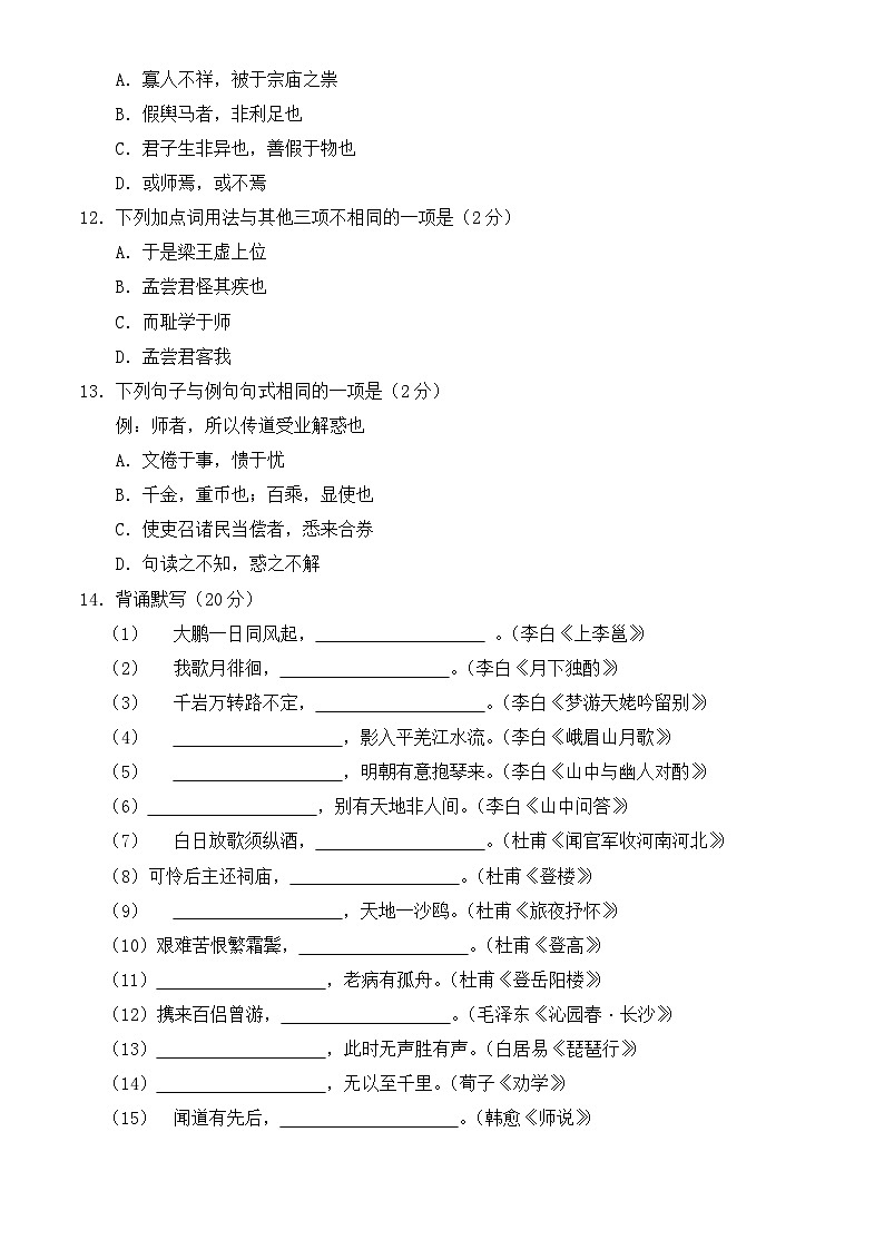 2025北京市四中高一上学期期中考试语文试题含答案第3页