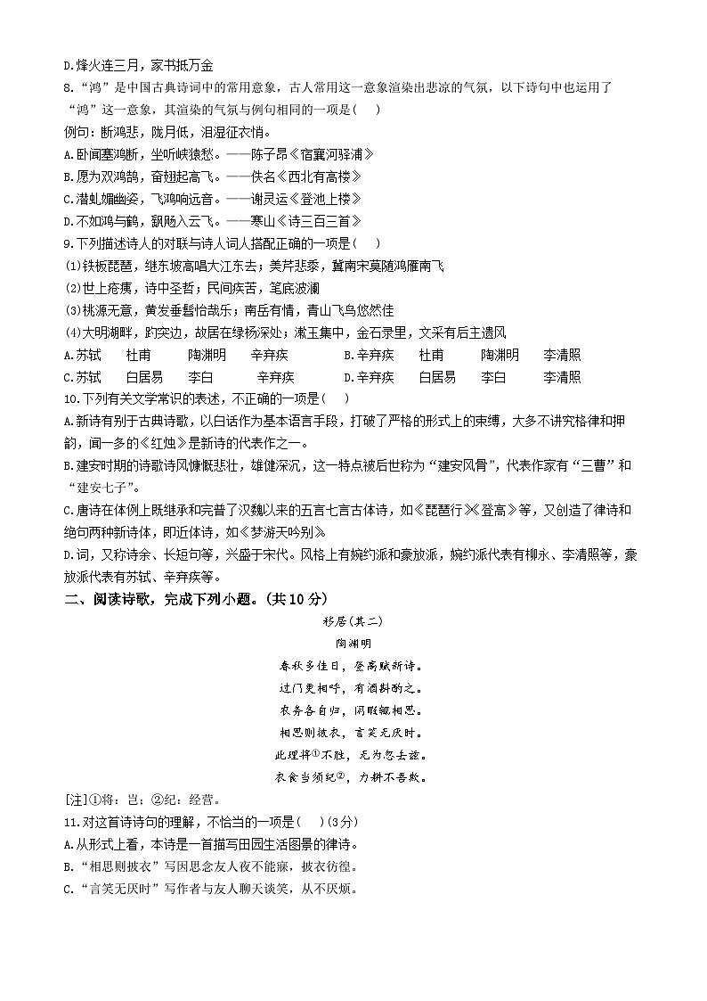2025北京市十九中高一上学期11月期中考试语文试题无答案第2页
