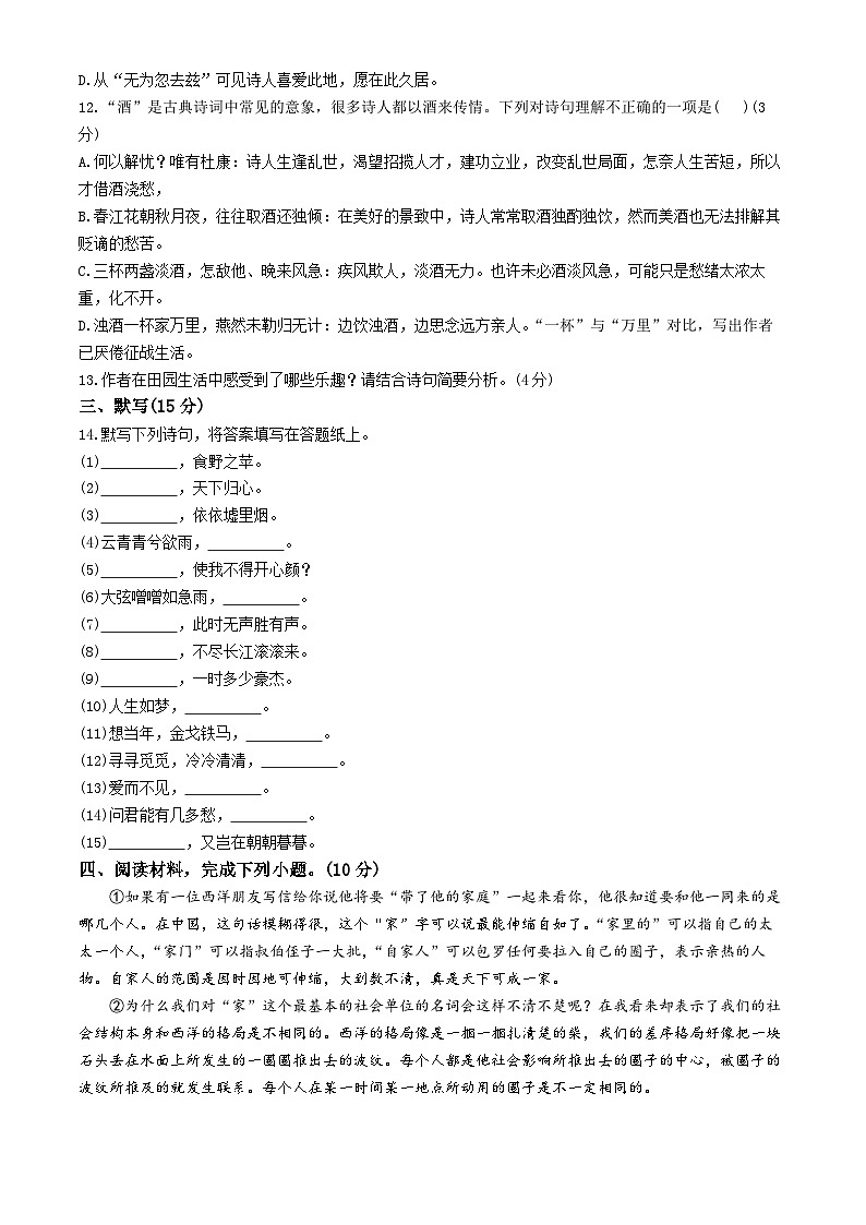2025北京市十九中高一上学期11月期中考试语文试题无答案第3页