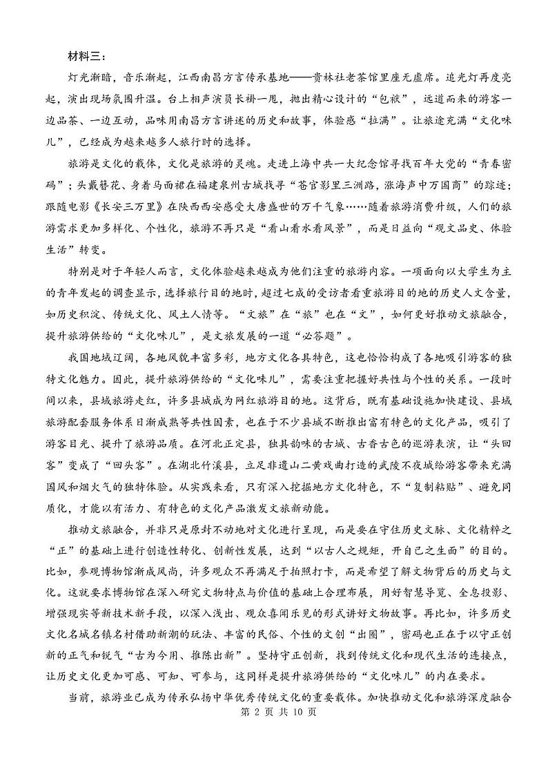 内蒙古呼和浩特市内蒙古师范大学附属中学2024-2025学年高二上学期期中考试语文试题第2页