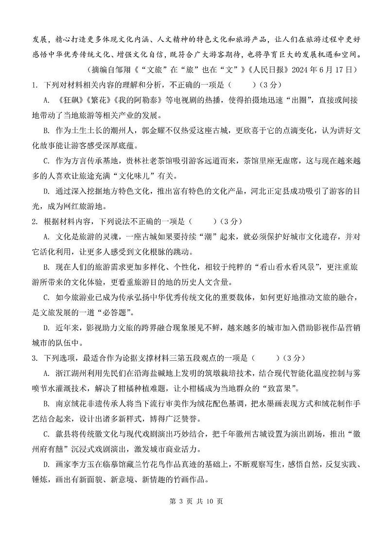 内蒙古呼和浩特市内蒙古师范大学附属中学2024-2025学年高二上学期期中考试语文试题第3页