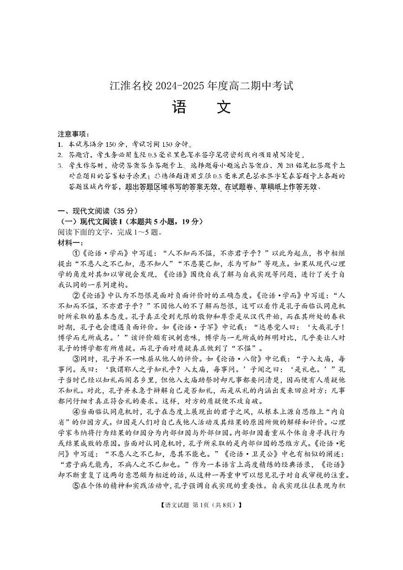 安徽省江淮名校2024-2025学年高二上学期期中考试语文试卷第1页
