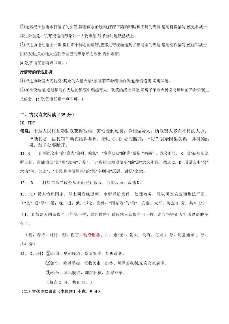 浙江省温州市新力量联盟2024-2025学年高二上学期期中联考语文答案第2页