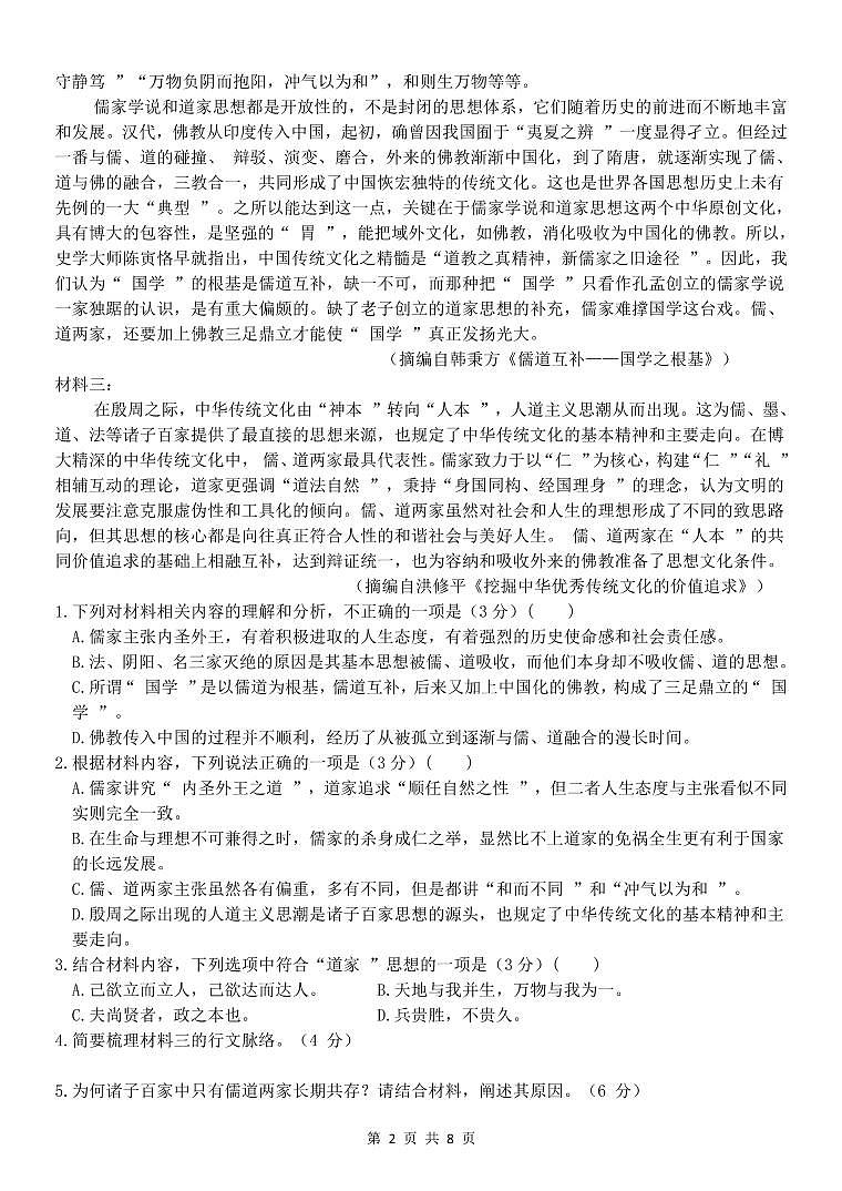 浙江省温州市新力量联盟2024-2025学年高二上学期期中联考语文试卷第2页