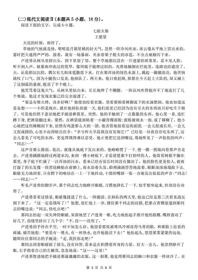 浙江省温州市新力量联盟2024-2025学年高二上学期期中联考语文试卷第3页