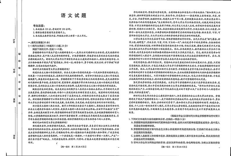 河北省定州市名校2024-2025学年高一上学期11月期中联考语文试题第1页