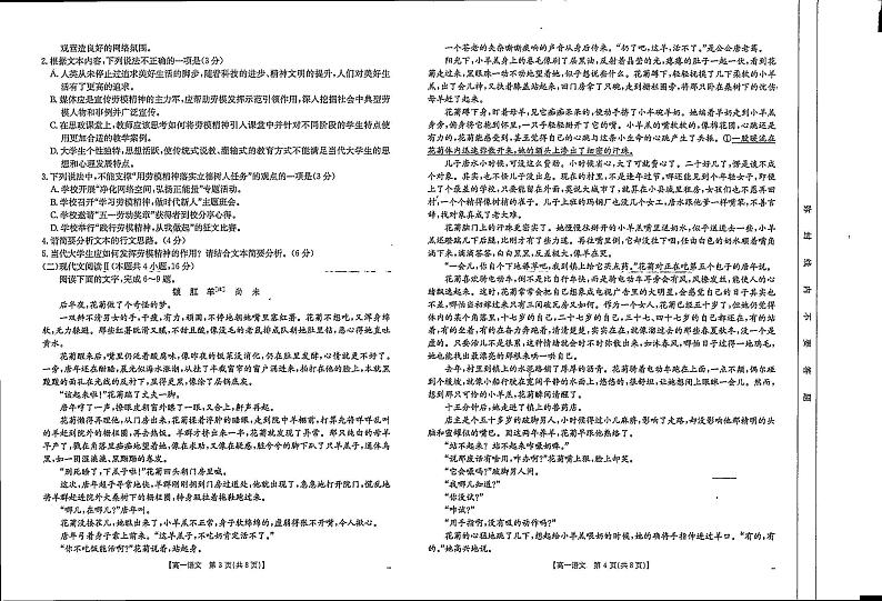 河北省定州市名校2024-2025学年高一上学期11月期中联考语文试题第2页