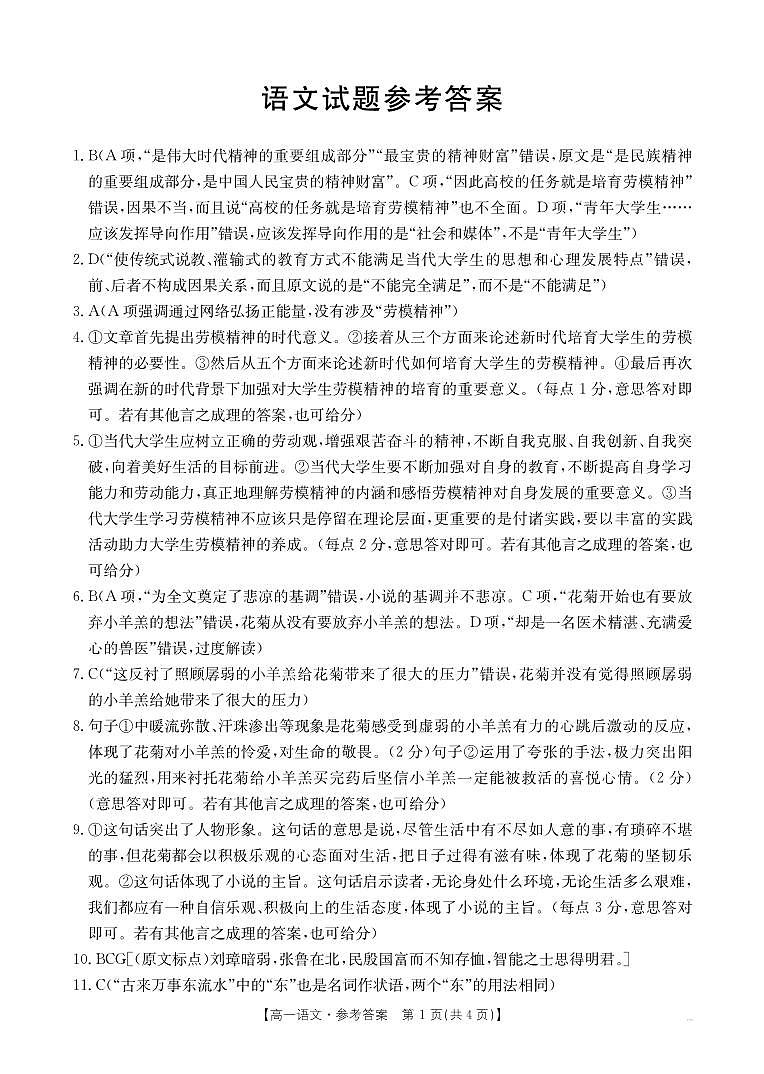 河北省定州市名校2024-2025学年高一上学期11月期中联考语文答案第1页