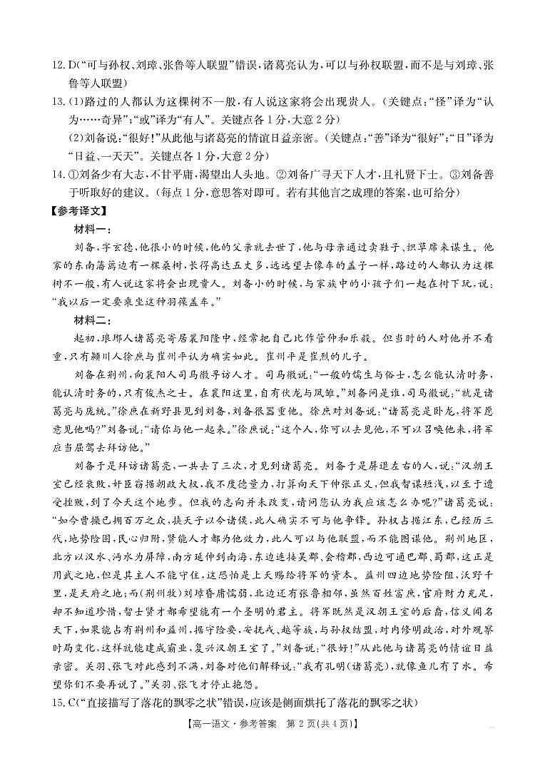 河北省定州市名校2024-2025学年高一上学期11月期中联考语文答案第2页
