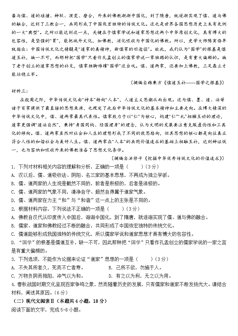 福建省部分优质高中2024-2025学年高二上学期期中联考语文试卷第2页