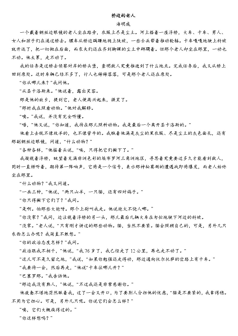 福建省部分优质高中2024-2025学年高二上学期期中联考语文试卷第3页