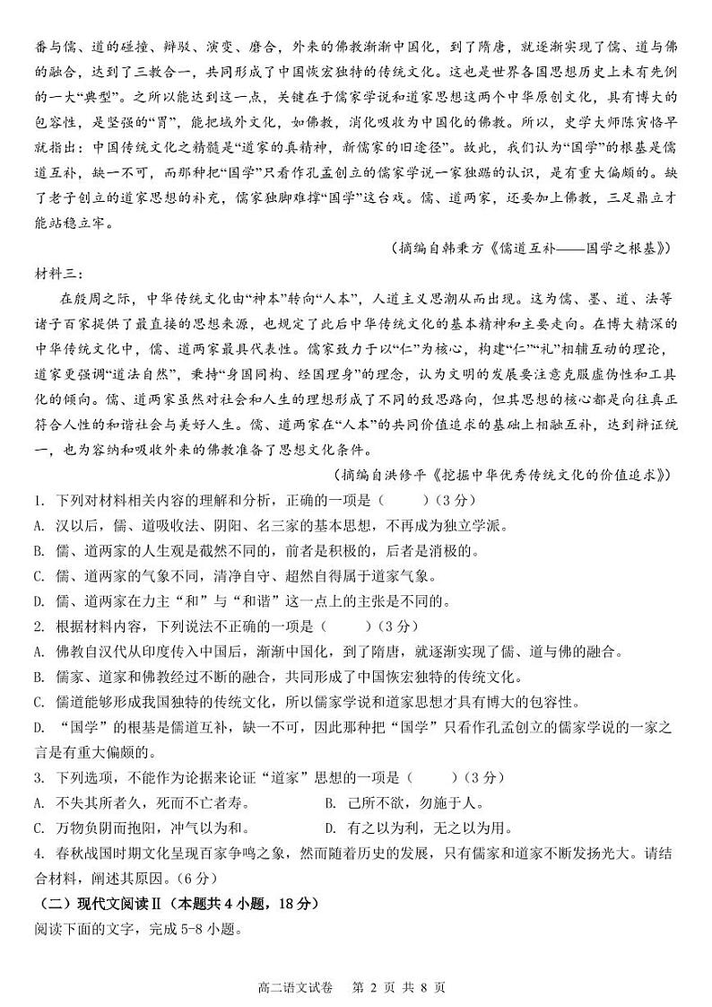 福建省部分优质高中2024-2025学年高二上学期期中联考语文试卷第2页