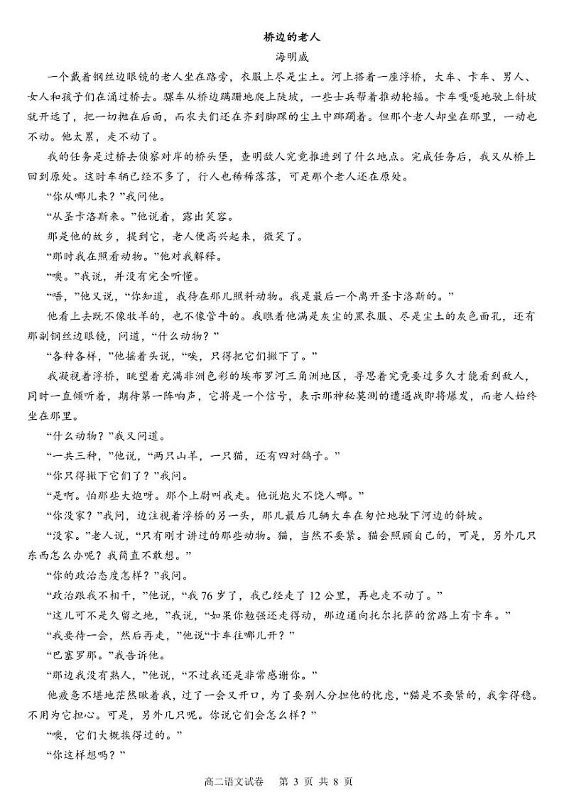 福建省部分优质高中2024-2025学年高二上学期期中联考语文试卷第3页