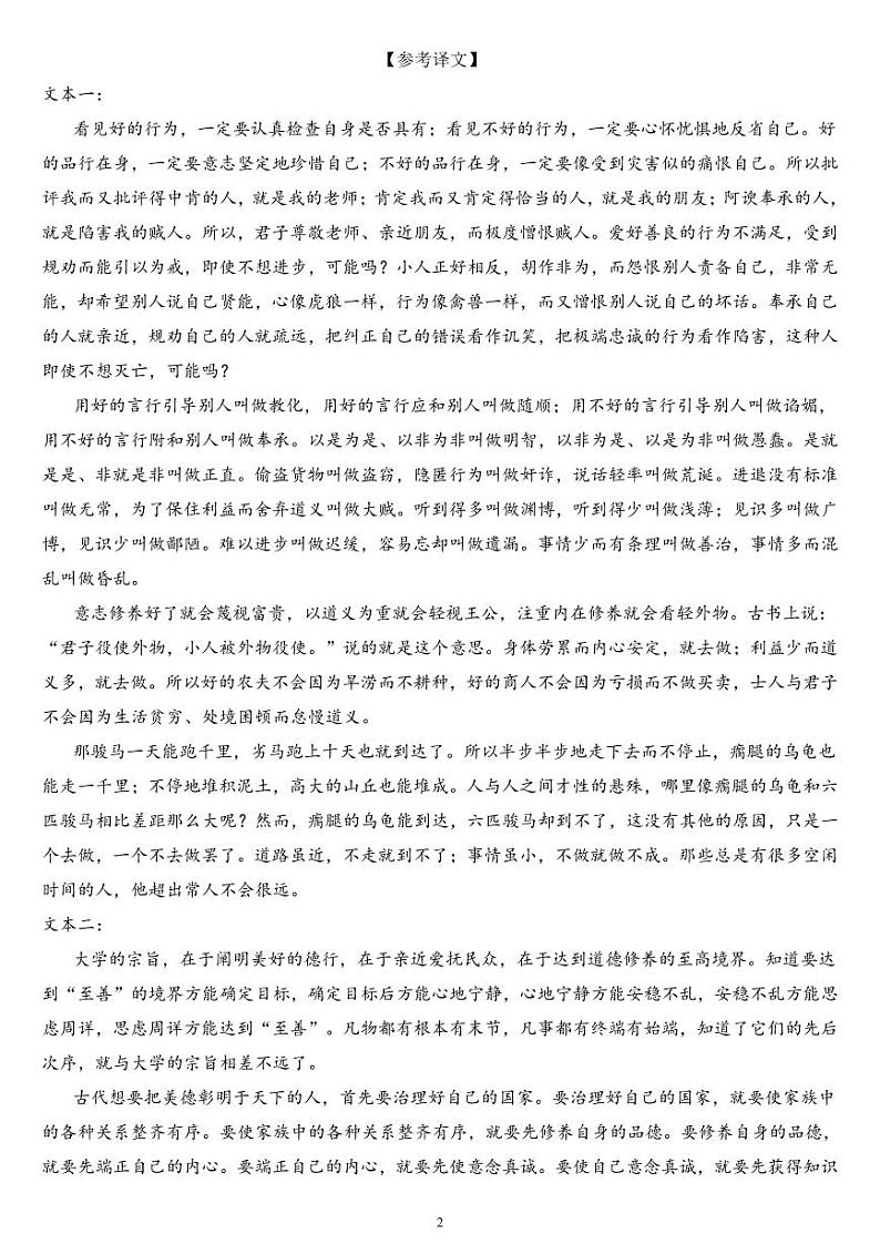 福建省部分优质高中2024-2025学年高二上学期期中联考语文答案第2页