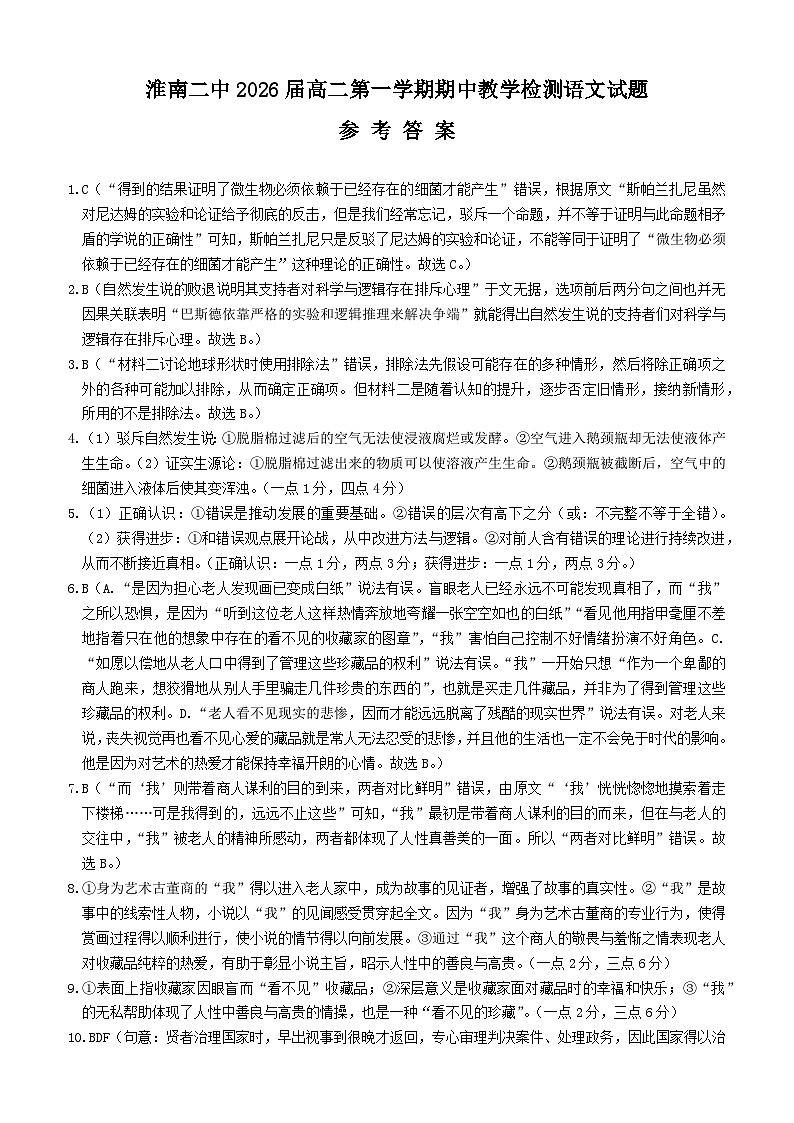 安徽省淮南市第二中学2024-2025学年高二上学期11月期中考试语文答案第1页