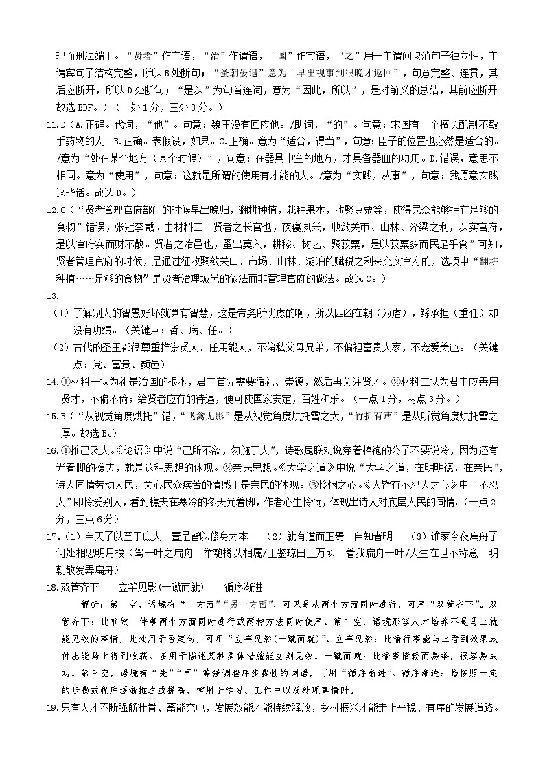安徽省淮南市第二中学2024-2025学年高二上学期11月期中考试语文答案第2页
