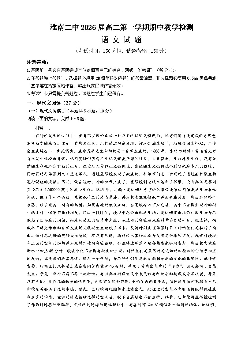 安徽省淮南市第二中学2024-2025学年高二上学期11月期中考试语文试题第1页