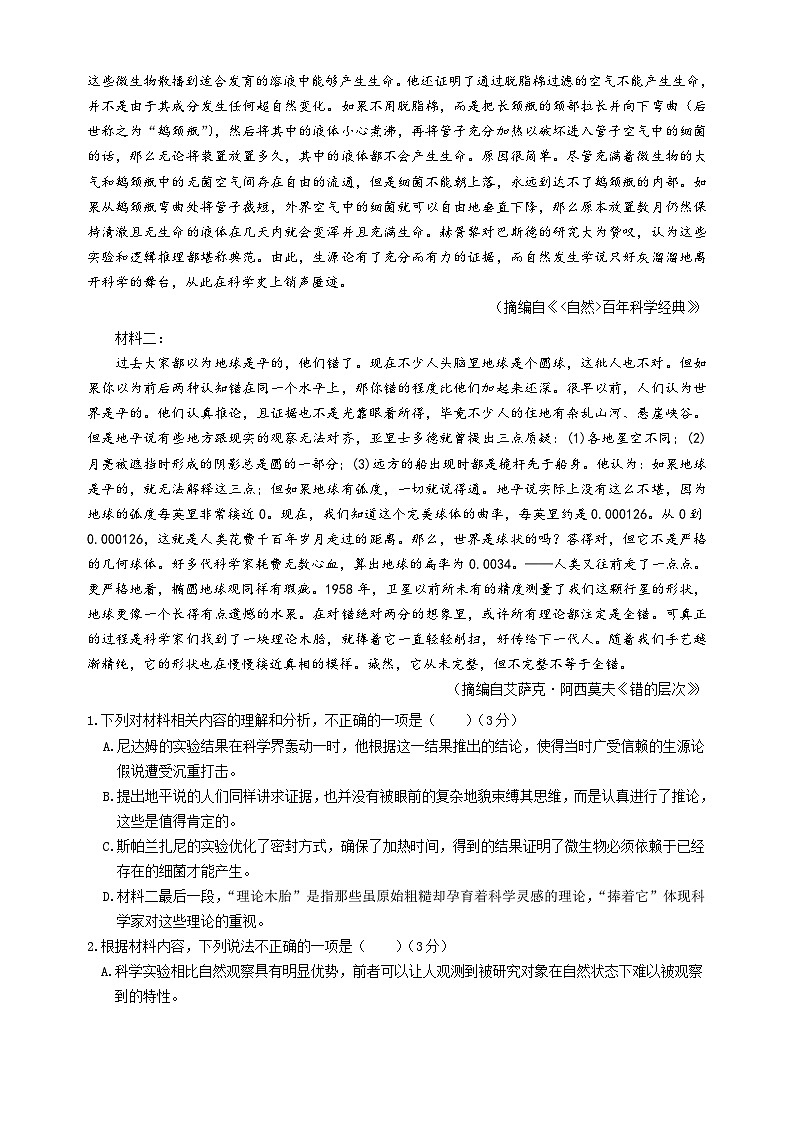 安徽省淮南市第二中学2024-2025学年高二上学期11月期中考试语文试题第2页