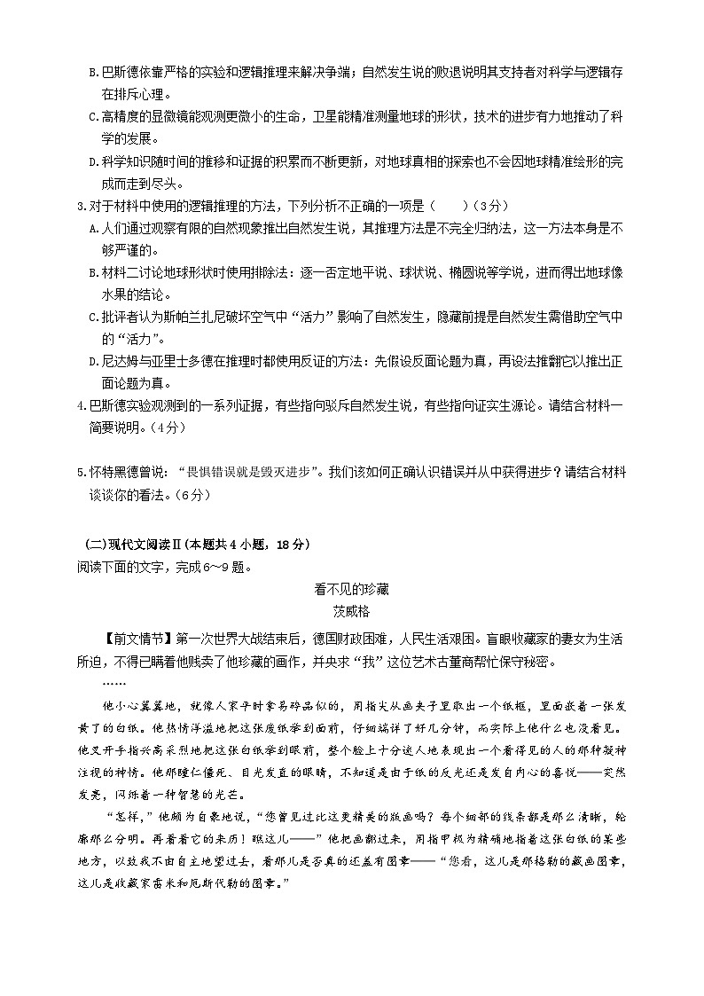 安徽省淮南市第二中学2024-2025学年高二上学期11月期中考试语文试题第3页