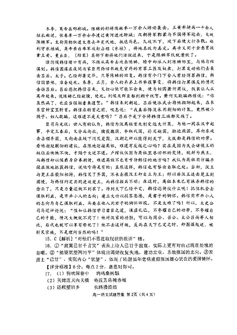 山东日照2024级高一上学期期中校际联考语文答案第2页