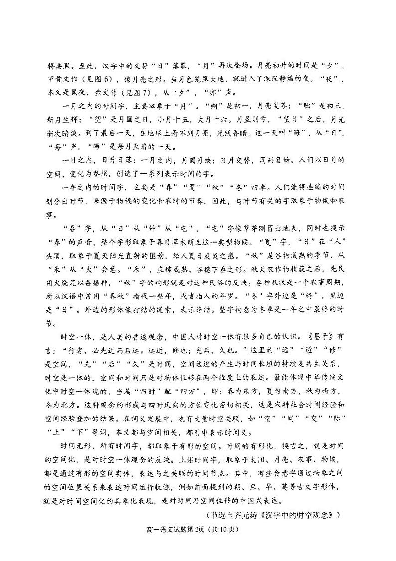 山东日照2024级高一上学期期中校际联考语文试题第2页