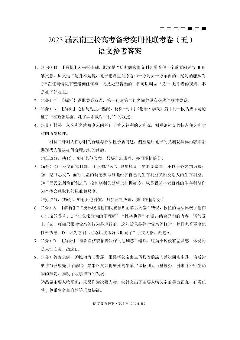 2025届云南省三校高考备考实用性联考卷语文试题01