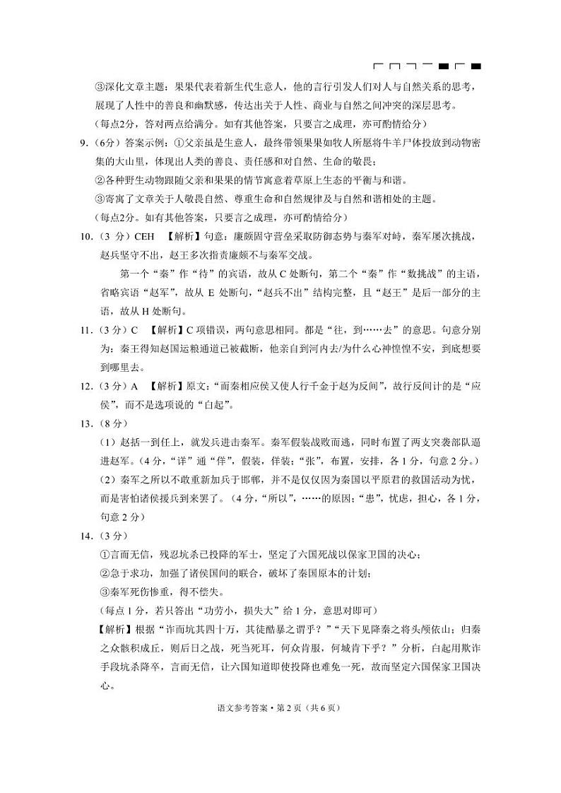 2025届云南省三校高考备考实用性联考卷语文试题02