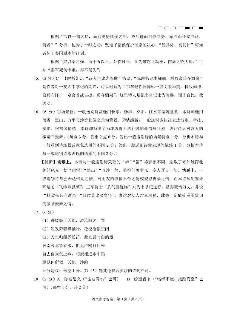 2025届云南省三校高考备考实用性联考卷语文试题03