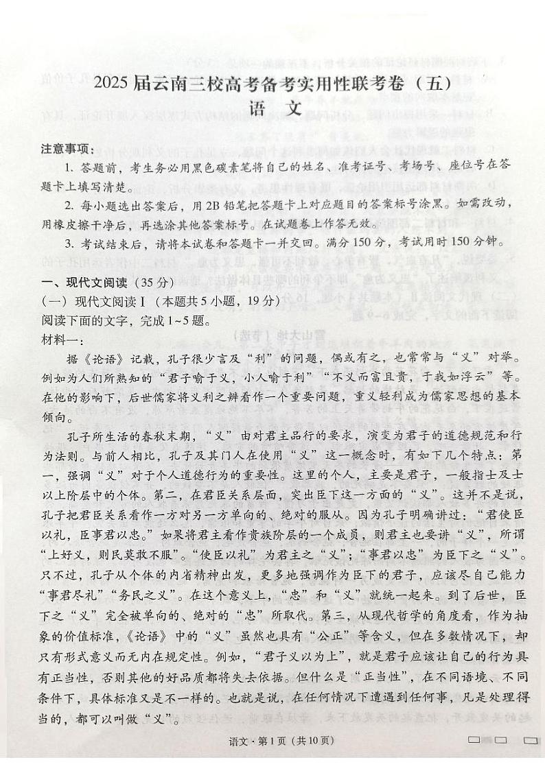 2025届云南省三校高考备考实用性联考卷语文试题01